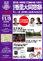 2009年香里大同総祭